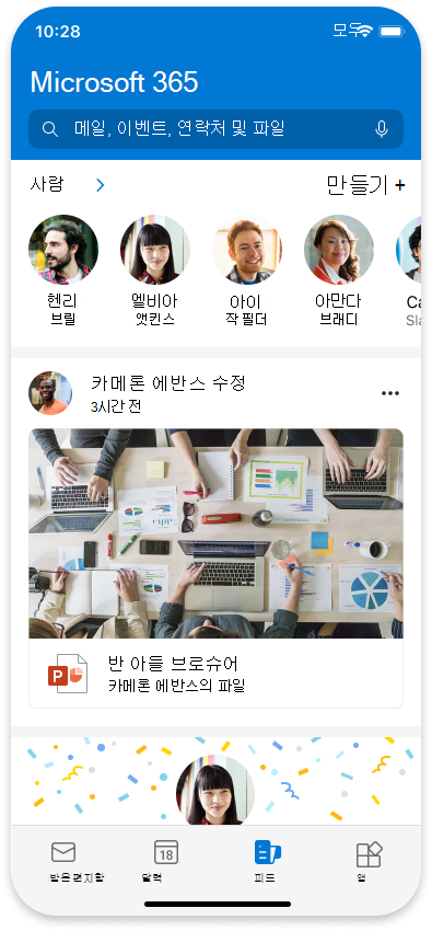 Outlook Mobile의 Microsoft 피드 스크린샷