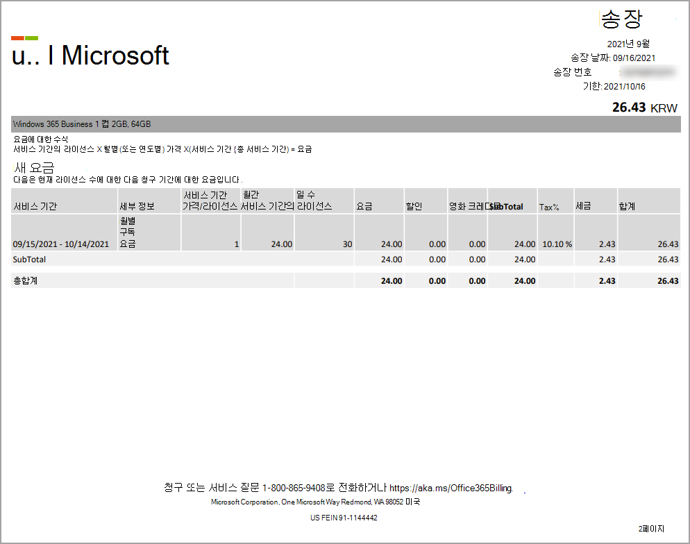 각 구독에 대한 청구 활동을 보여 주는 청구서 .PDF 2페이지입니다.