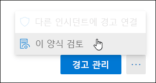 이 양식 옵션 검토