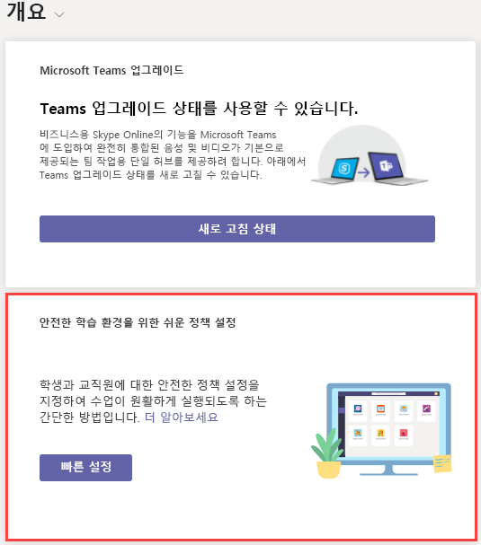 교육용 Teams 정책 마법사의 스크린샷