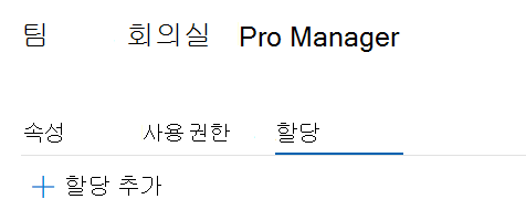 역할을 추가하는 옵션 추가 스크린샷