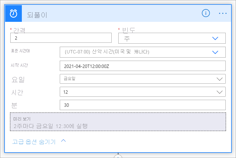 고급 되풀이 옵션을 선택하는 옵션을 보여 주는 스크린샷