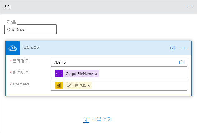 OneDrive에 저장하는 사례를 보여 주는 스크린샷