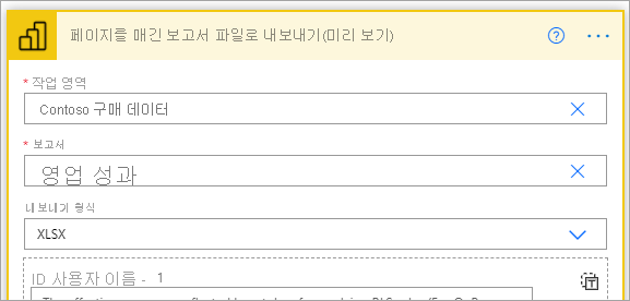 페이지를 매긴 보고서의 파일로 내보내기 대화 상자를 보여 주는 스크린샷