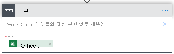 켜기 상자를 Excel Online 테이블의 열로 채우는 스위치 섹션을 보여 주는 스크린샷