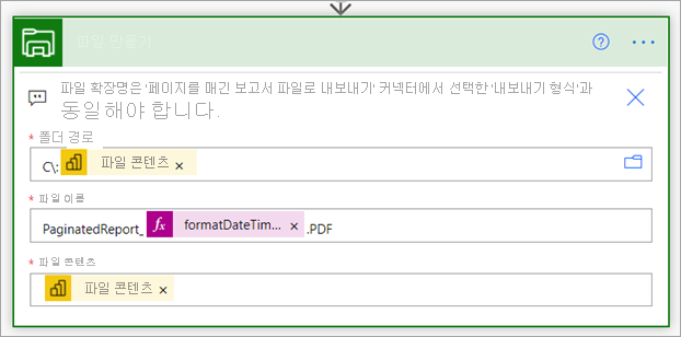 페이지를 매긴 보고서를 내보낼 폴더를 선택합니다.