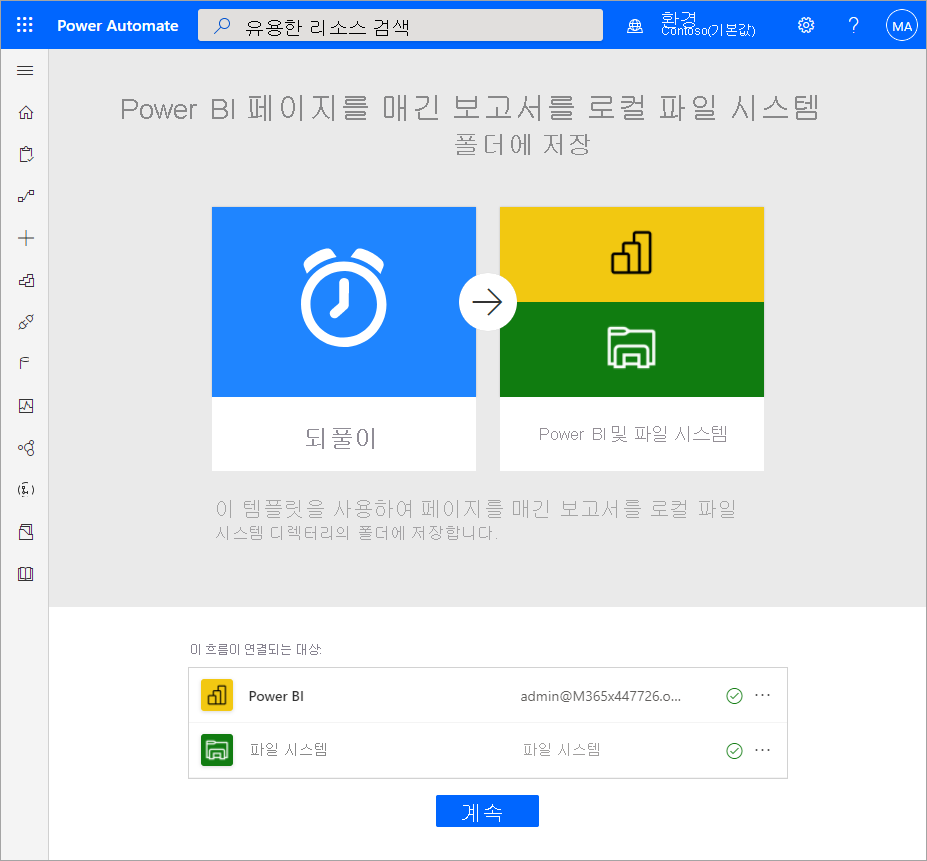 Power BI 페이지를 매긴 보고서를 로컬 파일 시스템에 저장합니다.