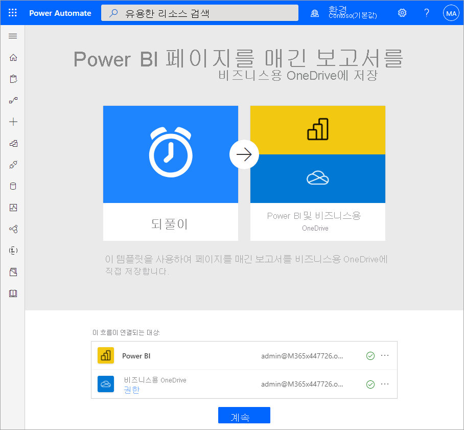 Power BI 및 회사 또는 학교용 OneDrive 템플릿을 선택하는 스크린샷