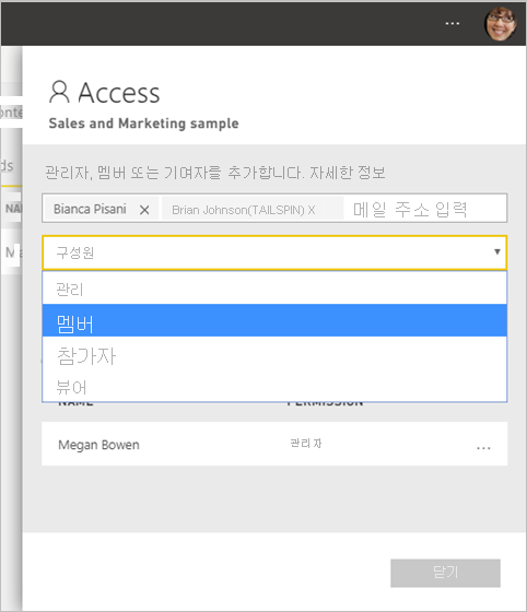 작업 영역에 멤버, 관리자, 기여자를 추가하는 방법을 보여 주는 스크린샷