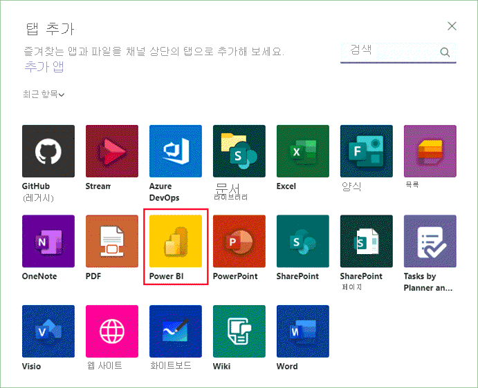 Power BI를 보여 주는 Microsoft Teams 탭 목록의 스크린샷