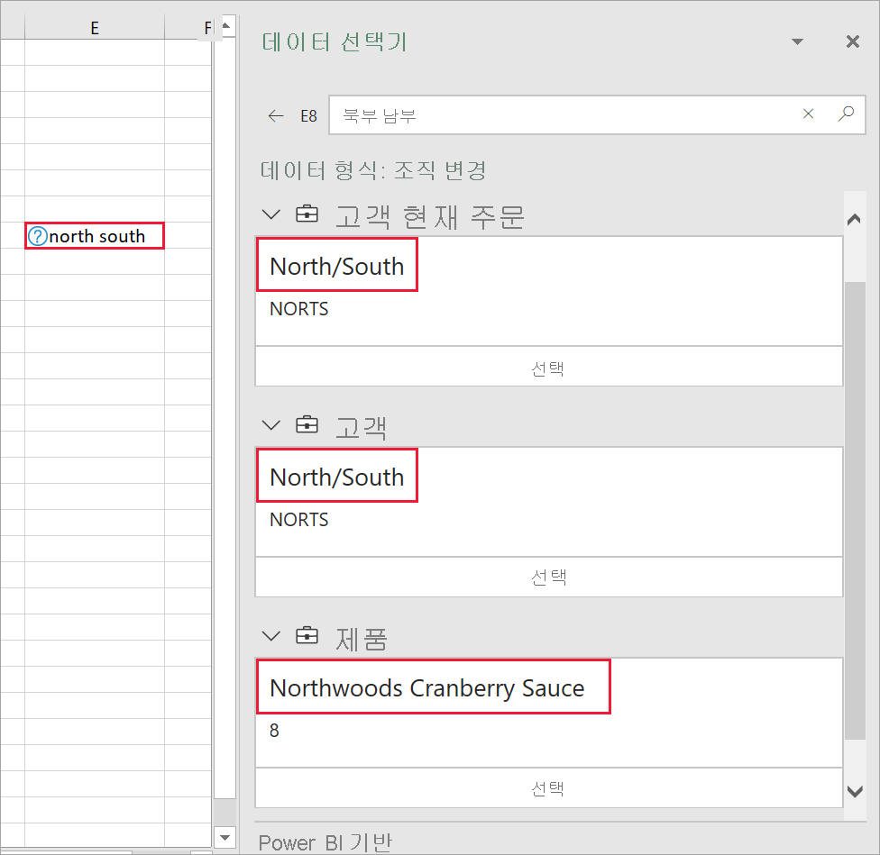 여러 가능성이 있는 Excel 데이터 선택기 창의 스크린샷.