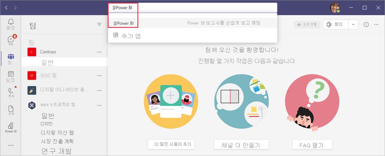 Teams 검색 창에 @Power BI가 입력되고 강조 표시된 Teams 페이지의 스크린샷
