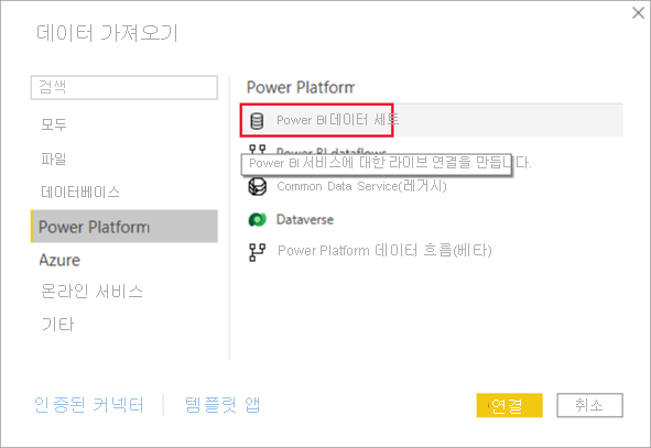 Power BI 의미 체계 모델에서 데이터 가져오기를 보여주는 스크린샷.