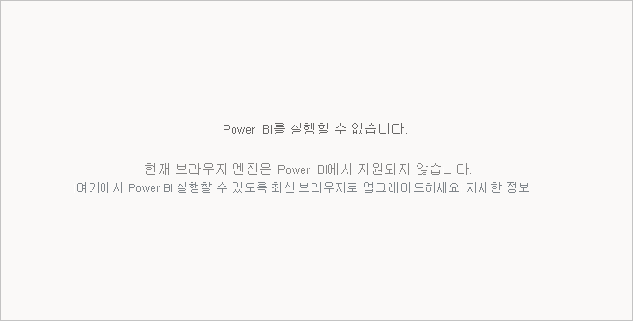 Power BI 추가 기능을 실행할 수 없다는 오류 메시지 스크린샷