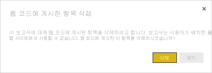 삭제 확인 스크린샷