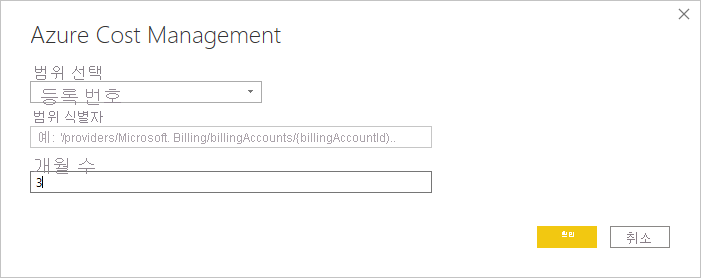 등록 번호의 범위가 포함된 Microsoft Cost Management 속성을 보여 주는 스크린샷