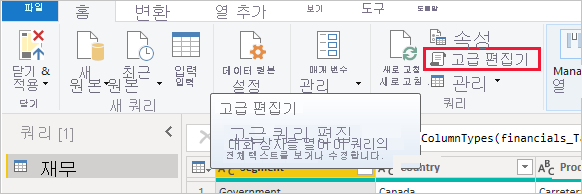 고급 편집기 여는 것을 보여 주는 스크린샷