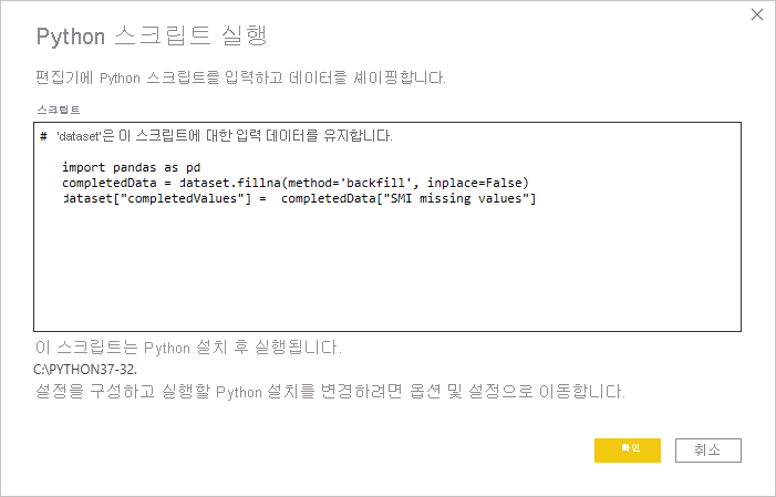 스크립트 코드를 보여 주는 Python 스크립트 실행 대화 상자의 스크린샷.