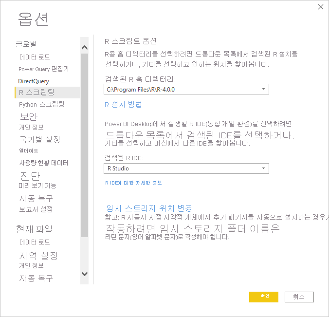 검색된 R IDE 필드에 입력된 R Studio를 보여 주는 옵션 대화 상자의 스크린샷.