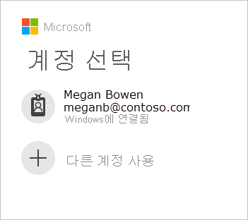 Microsoft 로그인 화면