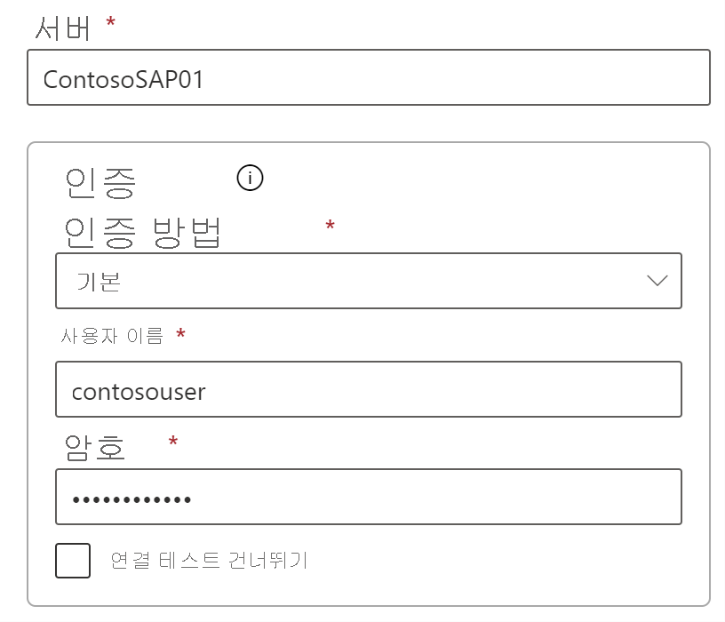  데이터 원본 설정을 입력하는 스크린샷