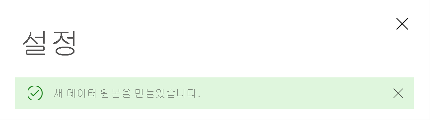 SQL 데이터 원본에 대한 성공적인 생성의 스크린샷
