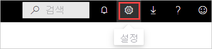 스크린샷은 Power BI 서비스에서 설정 톱니 모양 아이콘을 보여 줍니다.