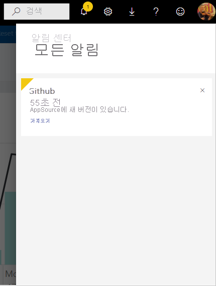 모든 알림을 표시하도록 확장된 Power BI 알림 아이콘의 스크린샷.