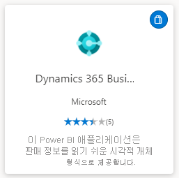 스크린샷은 Dynamic 365 Business Central - Sales 웹앱을 보여줍니다.