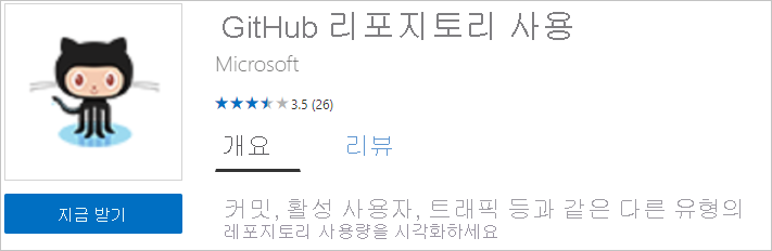 Github Repository Usage 앱을 보여 주는 스크린샷.