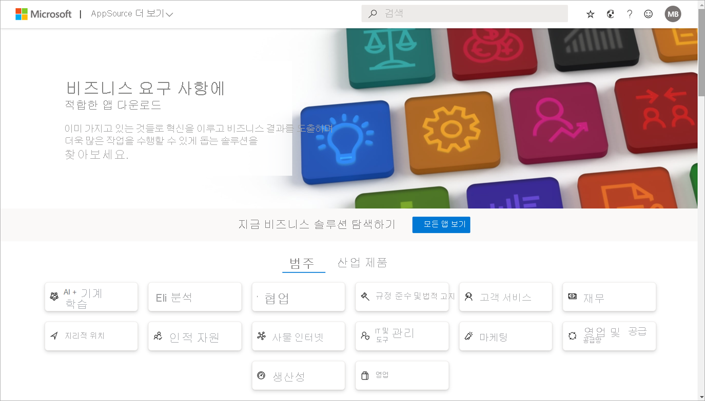 Appsource 기본 페이지를 보여 주는 스크린샷.