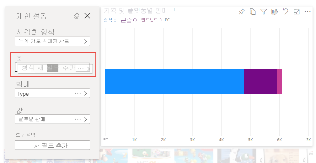 축 옵션이 강조 표시된 개인 설정 창의 스크린샷.