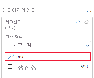 검색 상자가 선택된 확장 필터의 스크린샷.