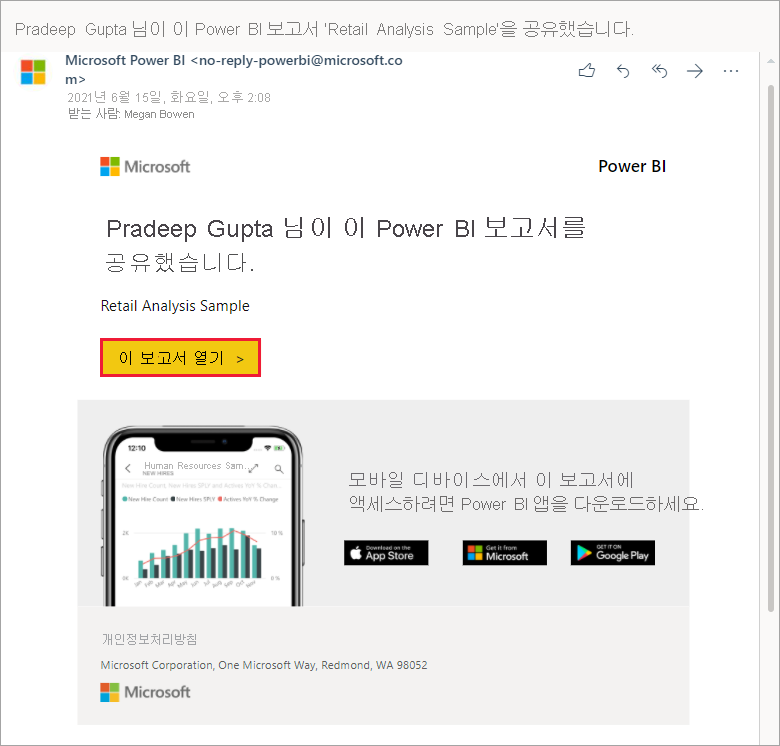 보고서에 대한 링크가 포함된 이메일을 보여 주는 스크린샷