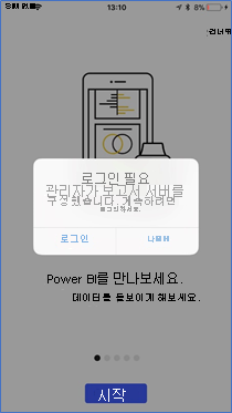 보고서 서버에 대한 로그인 필수 대화 상자의 스크린샷.