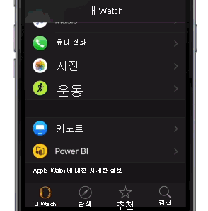 My Watch 앱이 열려 있고 Power BI 아이콘이 표시된 iPhone을 보여 주는 사진