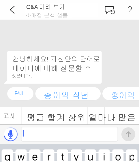 마이크가 활성 상태임을 보여 주는 질문의 스크린샷.