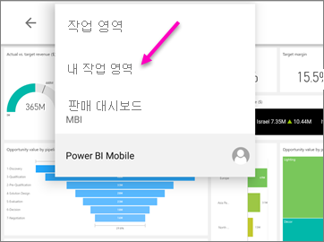 내 작업 영역이 호출된 Android 태블릿의 이동 경로 메뉴를 보여 주는 스크린샷.