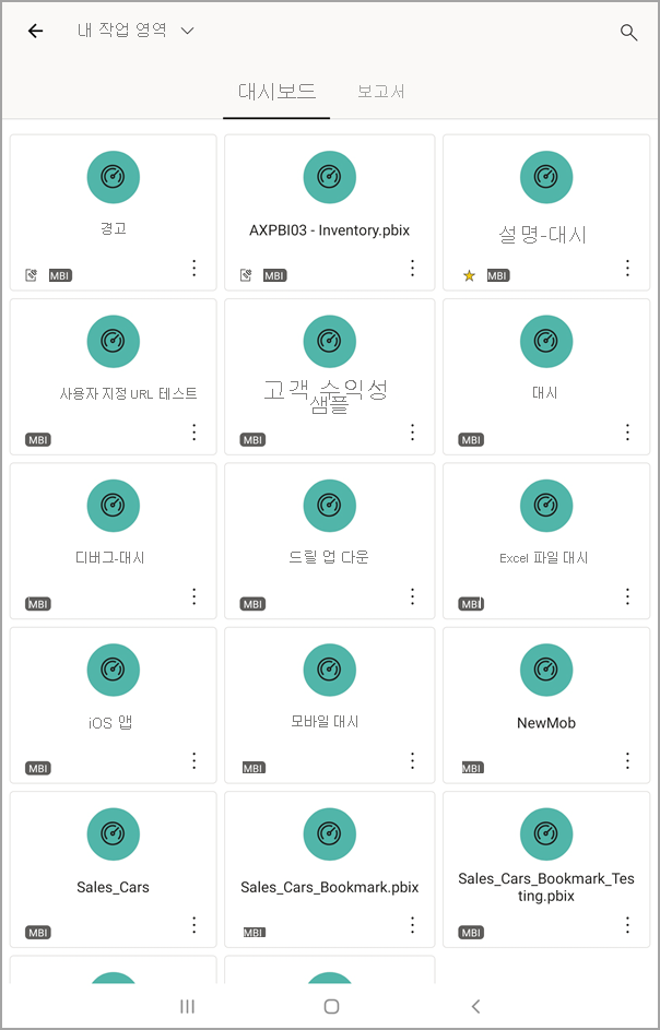 대시보드가 선택된 내 작업 영역이 표시된 Android 태블릿 화면을 보여 주는 스크린샷.