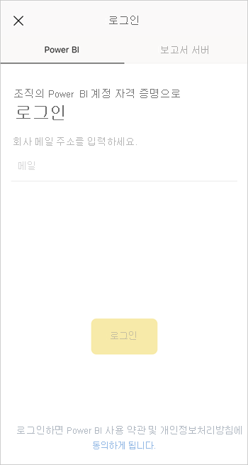 Power BI 모바일 앱