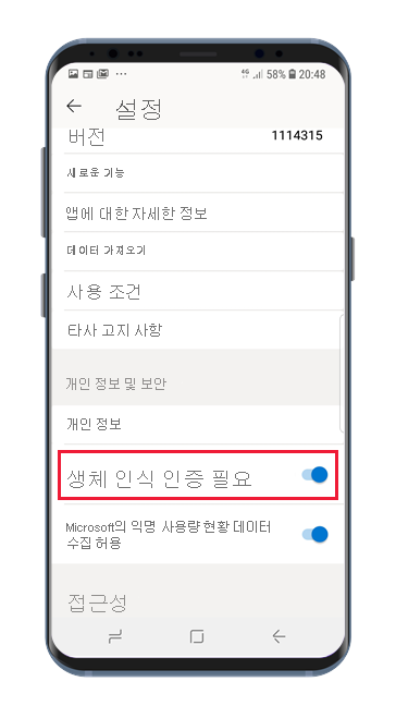 Power BI Android 앱 설정 페이지