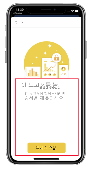 Power BI 모바일 앱 액세스 권한 요청 대화의 스크린샷