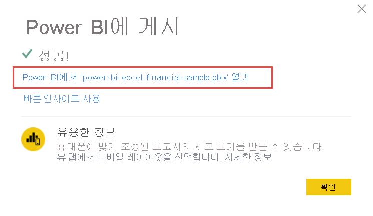 Power BI 서비스에서 보고서를 여는 스크린샷.