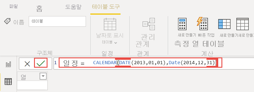 DAX 식 Calendar를 보여 주는 스크린샷.