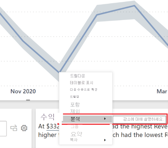 감소를 설명하는 빠른 인사이트의 스크린샷