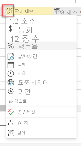 열의 데이터 형식 옵션을 보여주는 스크린샷.