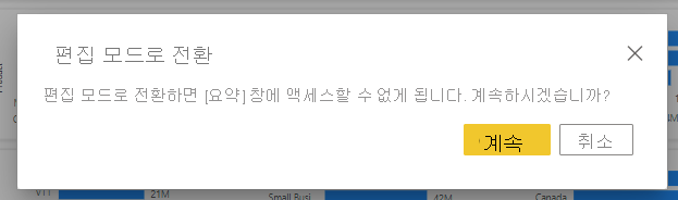 빨리 만들기 모드에서 편집 모드로 전환 스크린샷