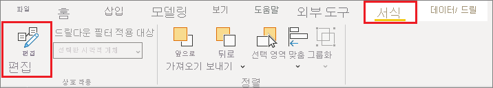 편집 상호 작용이 강조 표시된 Power BI Desktop 서식 메뉴의 스크린샷.