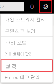 기어 아이콘 및 설정 옵션을 강조 표시하는 Power BI 메뉴 모음의 스크린샷.