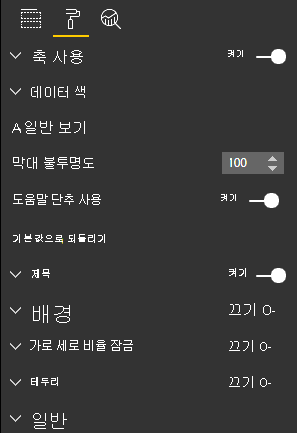 새 도움말 단추 사용 옵션을 보여 주는 Power BI 시각화 창의 스크린샷